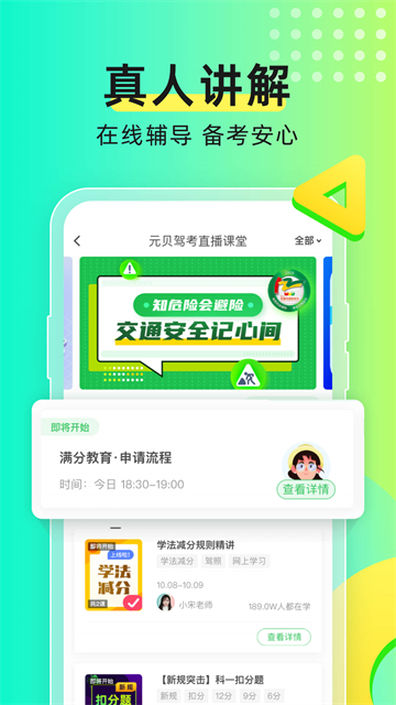 元贝驾考科目一截图0