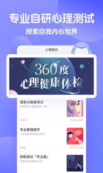 壹心理截图0