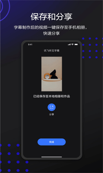 讯飞听见字幕截图3
