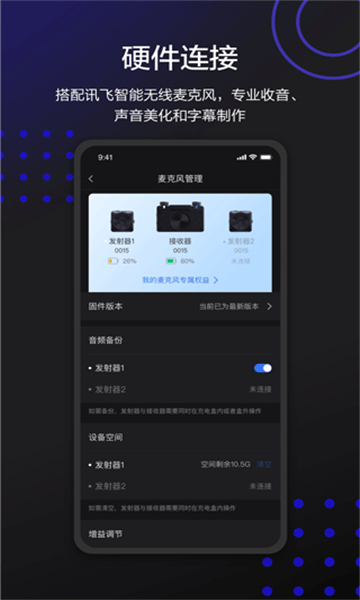 讯飞听见字幕截图4