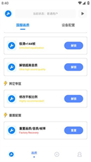 小智画质助手截图3