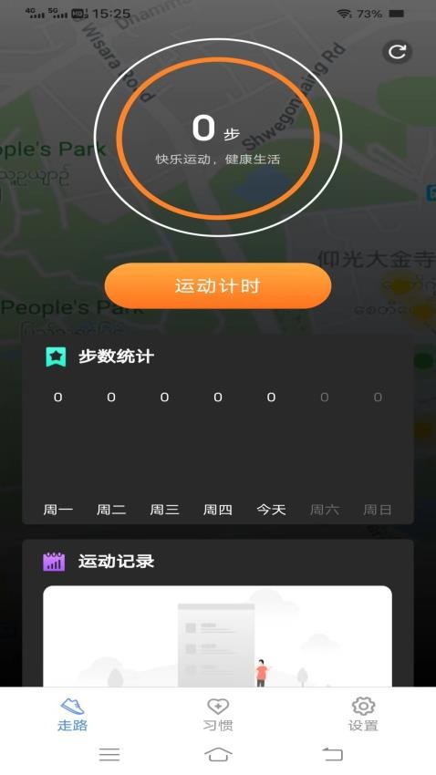 走路有朝气截图2