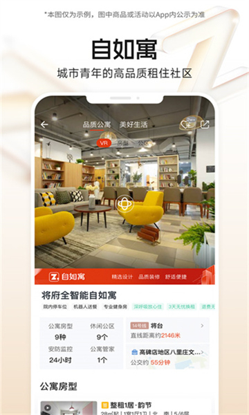 自如截图1