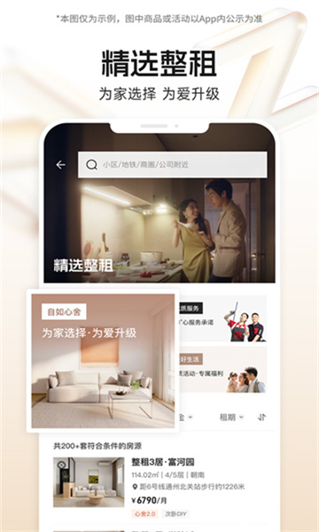 自如截图2