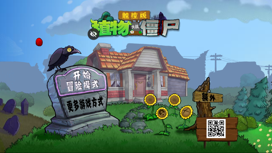 植物大战僵尸TEN版截图2