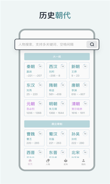 历史年轮截图1