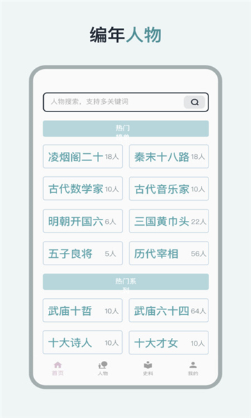 历史年轮截图3