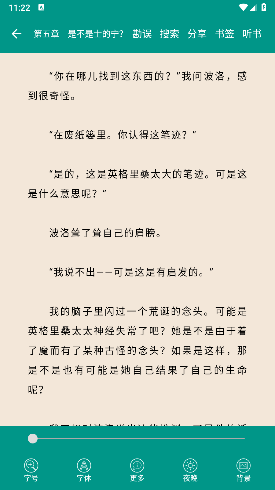 悬疑推理小说合集截图2