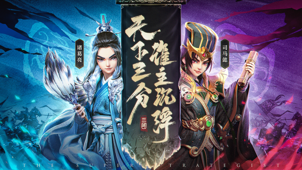 超神军师截图2