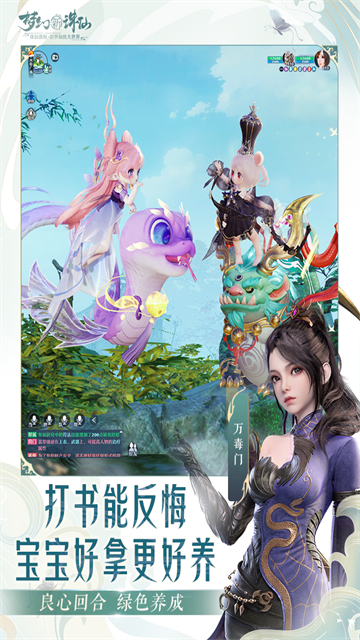 梦幻新诛仙截图1