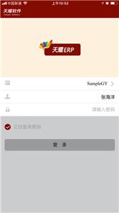 天耀云进销存截图3