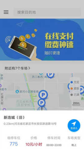平安泊车截图1