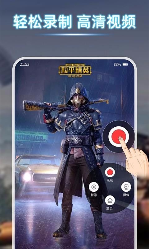 录屏宝截图1