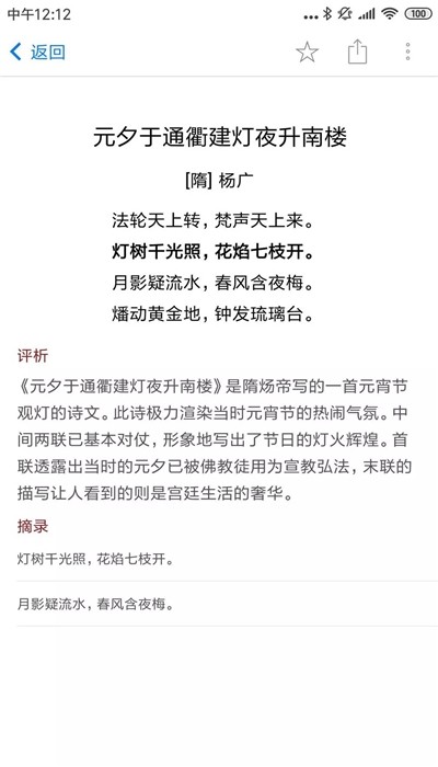古道词截图2