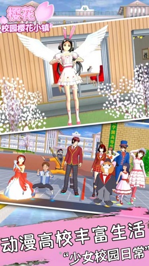樱花校园樱花小镇截图1