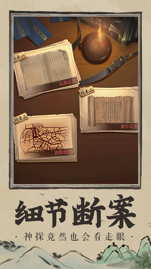 神都探奇最新版截图3