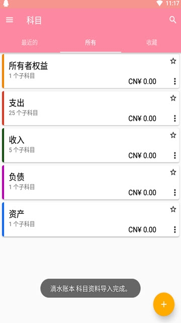 滴水账本截图2