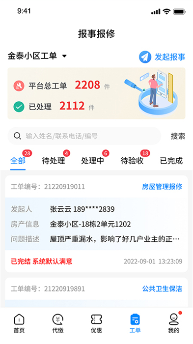赣邻通物业截图0