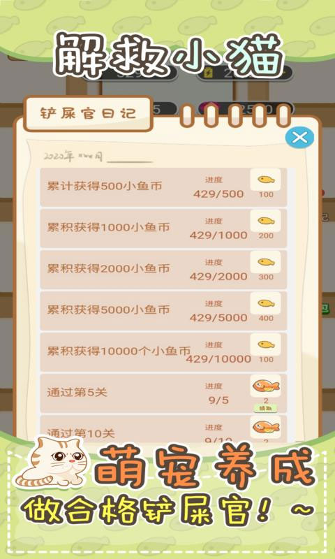 解救小猫游戏最新版截图0