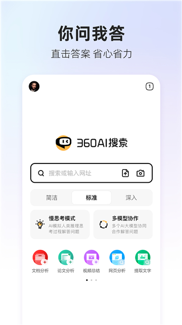 360AI搜索截图0