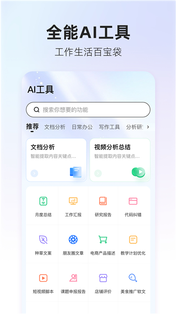 360AI搜索截图3