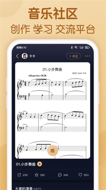 懂音律老版截图1