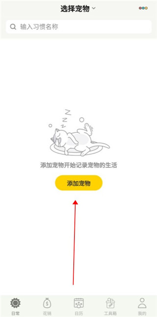 宠日常截图4