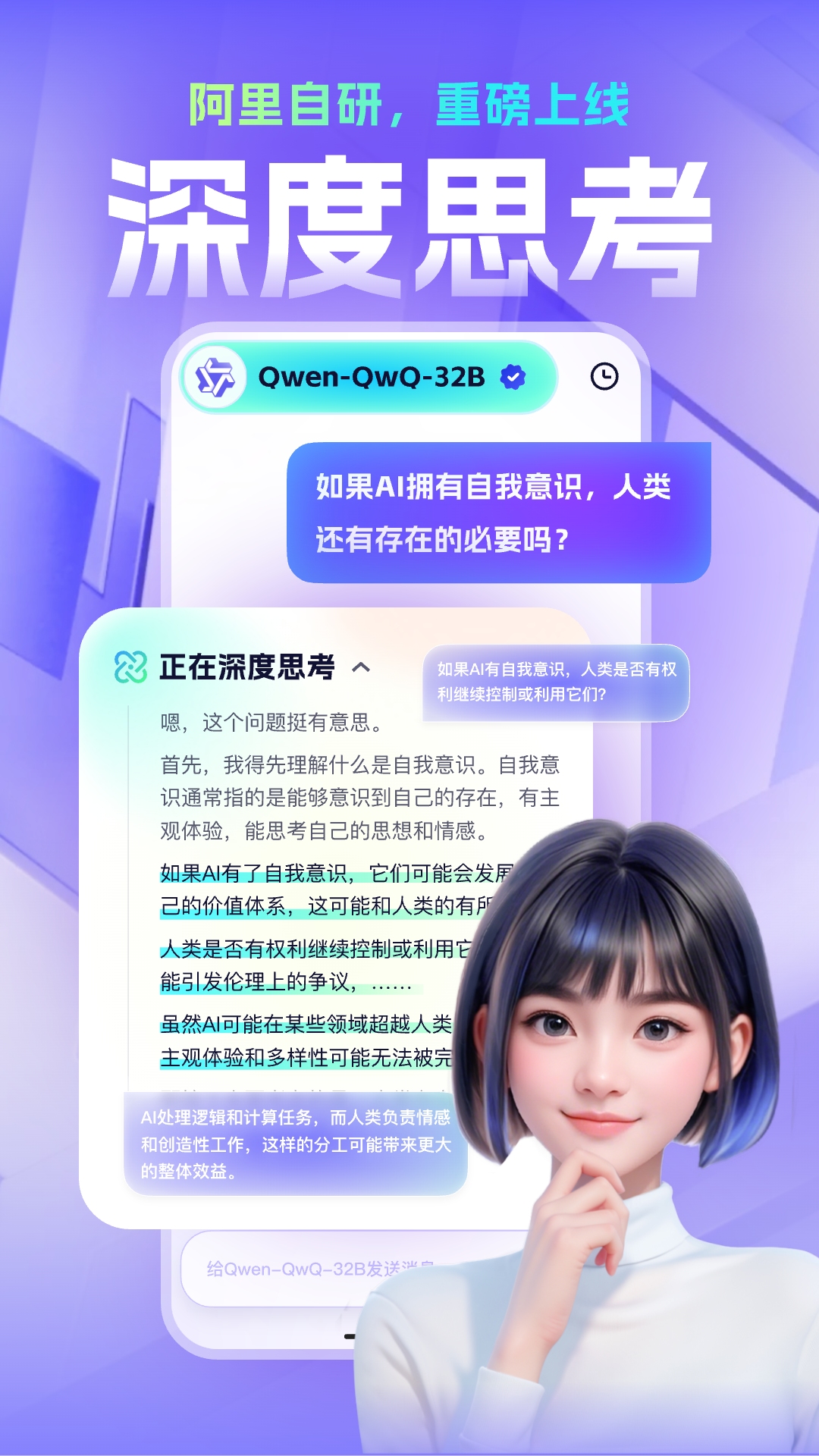 通义千问截图0