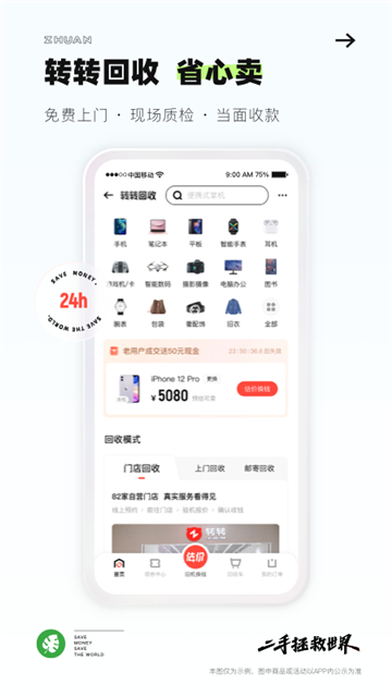 转转截图1