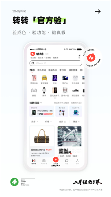 转转截图0