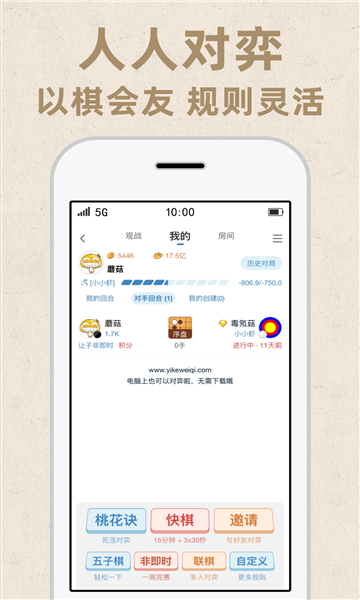 弈客围棋截图0