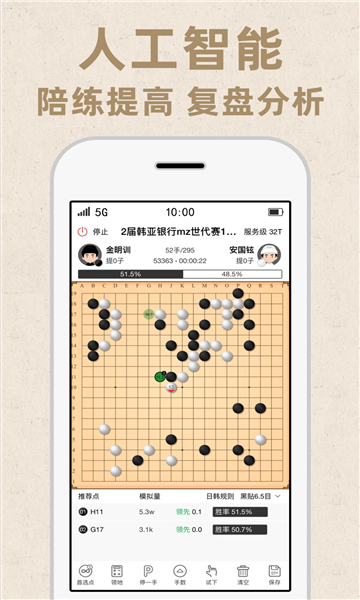 弈客围棋截图2