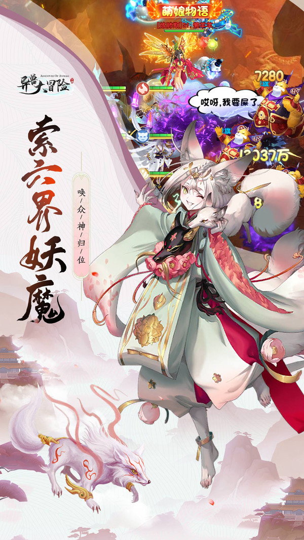 异兽大冒险截图3