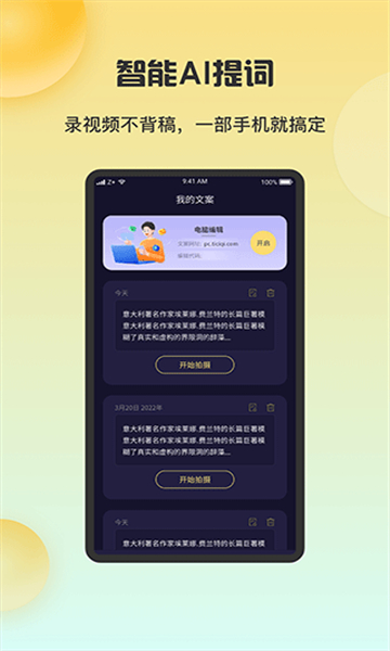 ai智能提词器截图2