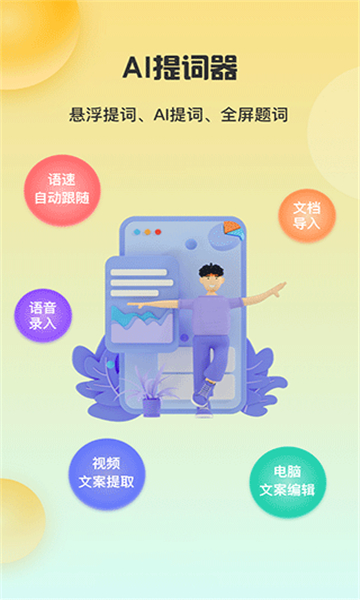 ai智能提词器截图3