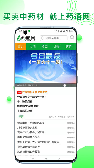 药通网截图1