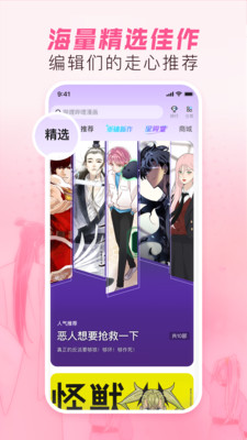 哔哩哔哩漫画截图0