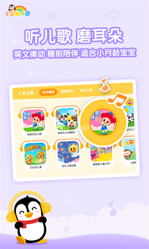 小企鹅乐园截图4
