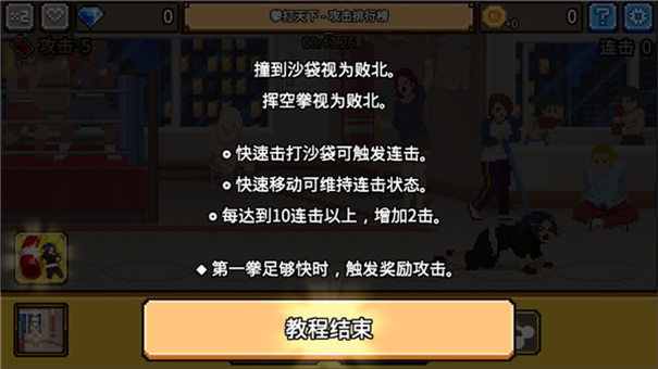 拳打天下截图3