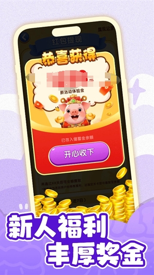 逆袭的小猪红包版截图2