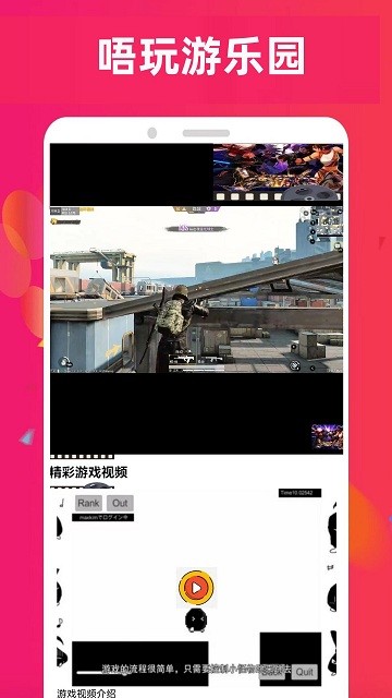 唔玩乐园截图1