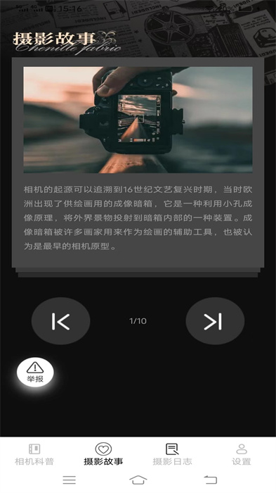 高效摄影大全截图1