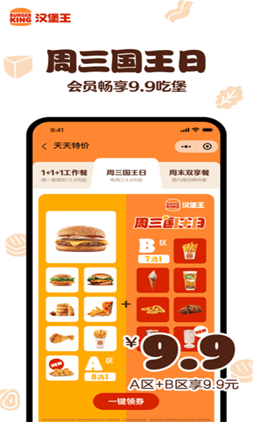 汉堡王中国截图0