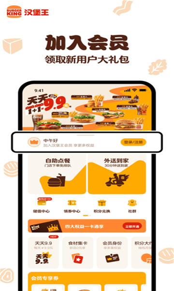 汉堡王中国截图1