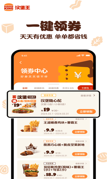 汉堡王中国截图2
