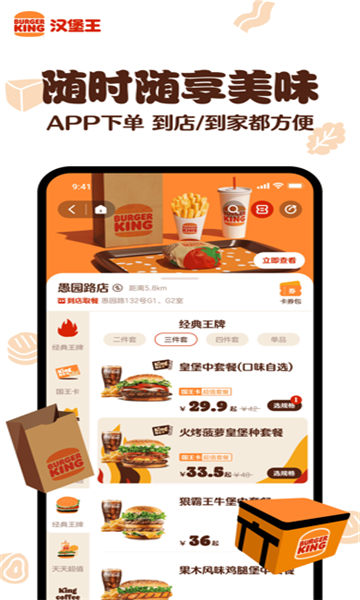 汉堡王中国截图3