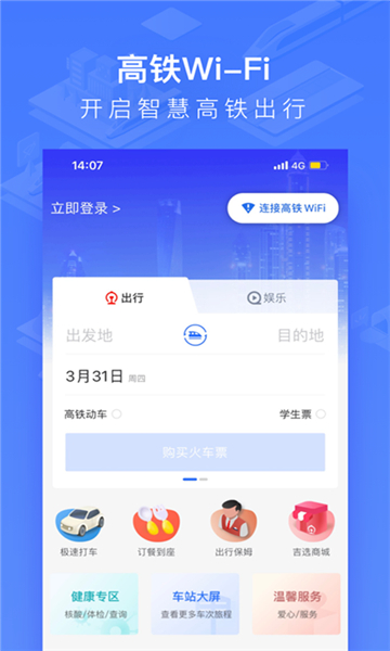 国铁吉讯截图3