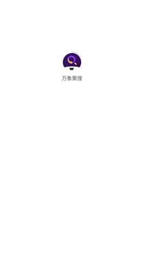 万象聚搜截图1