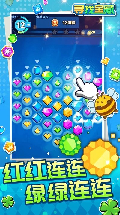 寻找宝藏截图0