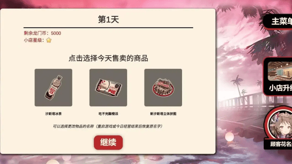 雪雉的小店截图2